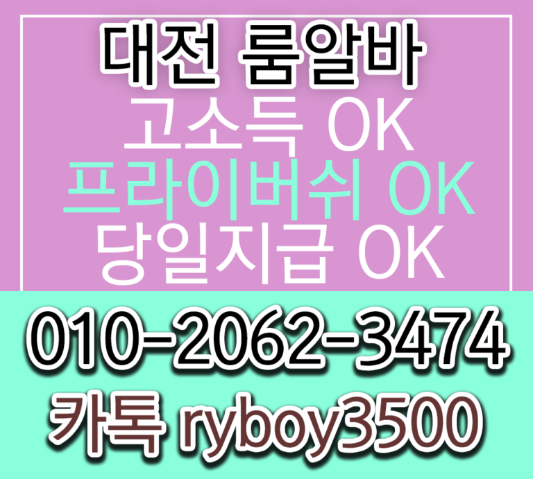 불당동노래방고정,불당동야간알바,불당동투잡알바,불당동당일알바,불당동유흥알바,불당동bar알바,불당동업소알바,불당동고소득알바,불당동투잡알바,불당동대학생알바