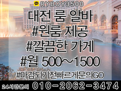 청주시룸알바,청주시룸보도,청주시룸도우미,청주시룸고정,청주시여성알바,청주시노래방알바,청주시노래방보도,청주시노래방도우미,청주시노래방고정,청주시야간알바