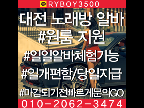두정동룸도우미,두정동룸고정,두정동여성알바,두정동노래방알바,두정동노래방보도,두정동노래방도우미,두정동노래방고정,두정동야간알바,두정동투잡알바,두정동당일알바